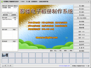 影楼电子相册制作系统 18.0软件截图