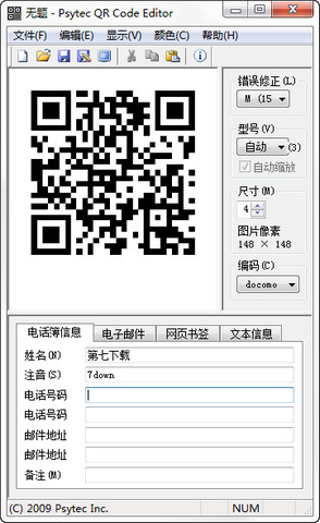 Psytec QR Code Editor 二维码生成器 2.4.3 中文版
