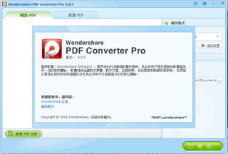 Wondershare PDF Converter Pro 4.0.5.1 中文特别版软件截图