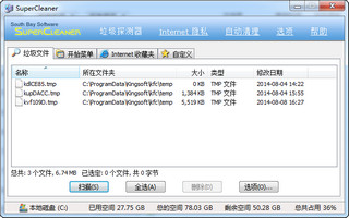 SuperCleaner 垃圾清扫软件 2.96 中文版软件截图
