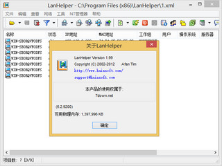 LanHelper 局域网助手 1.99 特别版软件截图