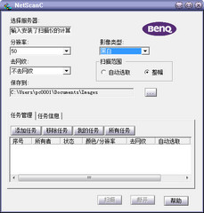 Netscan 扫描仪共享 1.0 中文版软件截图