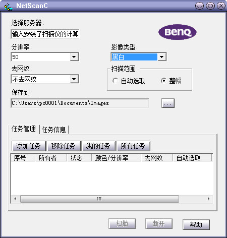 Netscan 扫描仪共享 1.0 中文版