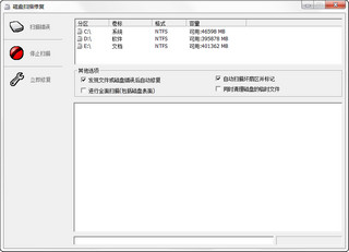 磁盘扫描修复 2.0.1 绿色版软件截图