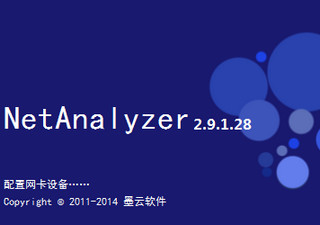 NetAnalyzer 网络监控 2.9.1.28软件截图