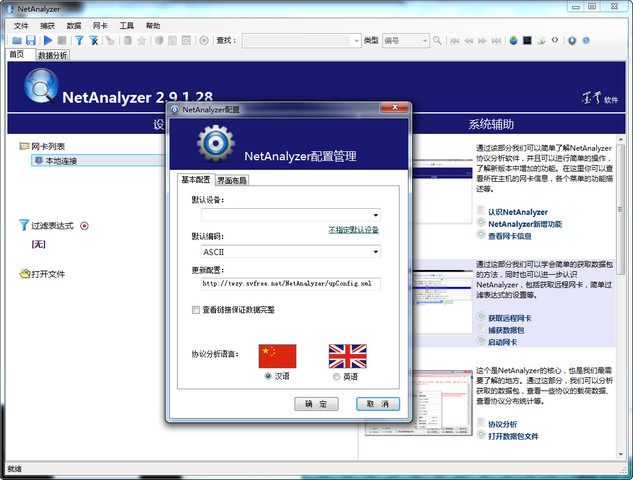 NetAnalyzer 网络监控