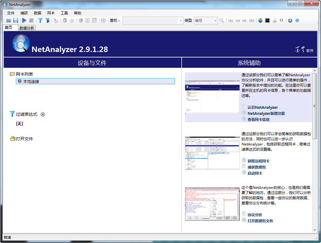 NetAnalyzer 网络监控 2.9.1.28