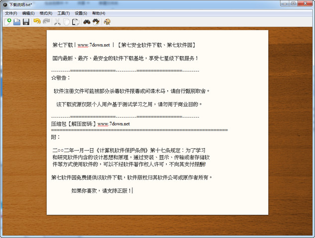 FocusWriter 文字编辑器 1.5.3 绿色中文版
