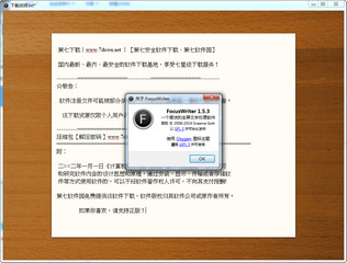 FocusWriter 文字编辑器 1.5.3 绿色中文版软件截图