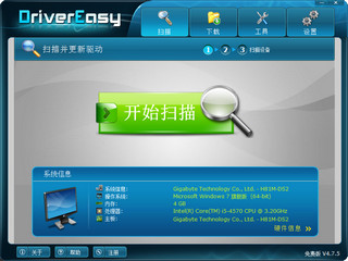 DriverEasy 5.5.6.18080 免费版软件截图