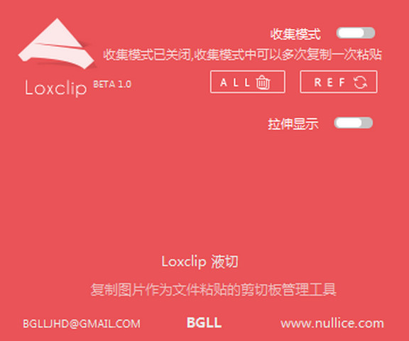 loxclip液切 图片复制粘贴增强工具 1.0 最新版