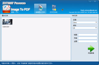 Image to PDF 图片PDF转换 1.55软件截图