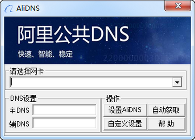 阿里公共DNS (AliDNS)