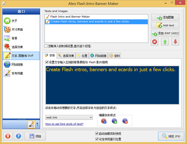 Aleo Flash Intro Banner Maker 4.1 汉化版