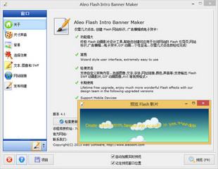 Aleo Flash Intro Banner Maker 4.1 汉化版软件截图