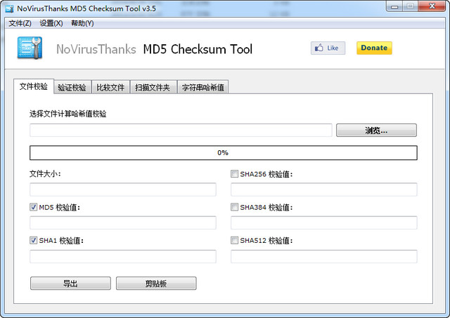 NoVirusThanks MD5 Checksum Tool（md5校验工具）