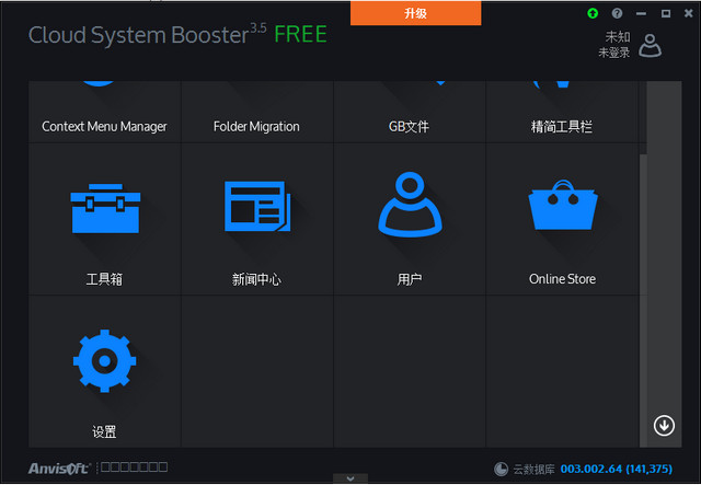 Cloud System Booster 系统优化处理 3.4
