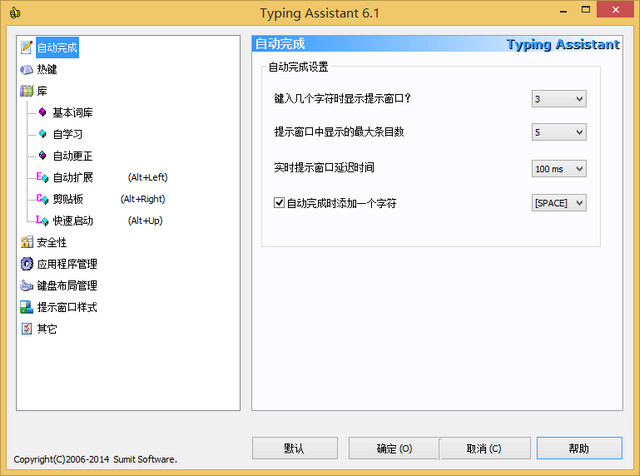 Typing Assistant 打字助手