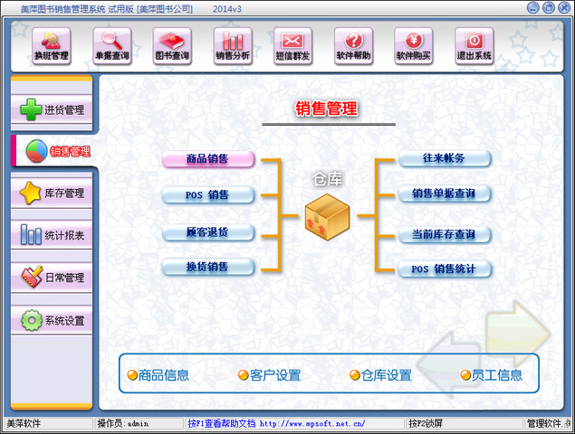 美萍图书销售管理系统