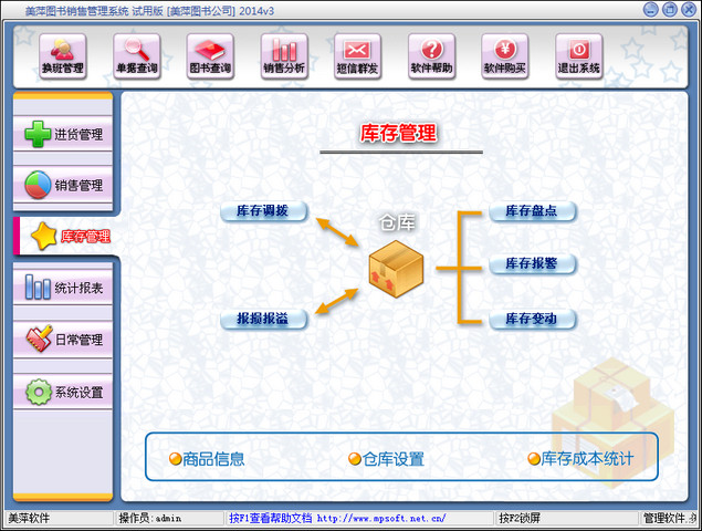 美萍图书销售管理系统