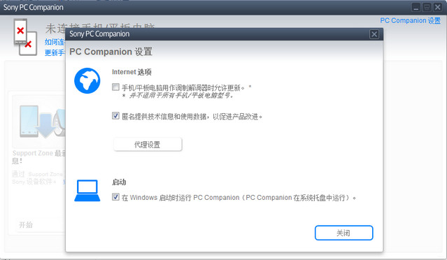 Sony PC Companion 索尼手机管理软件