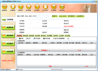 美萍物业管理系统 2014.06 试用版软件截图