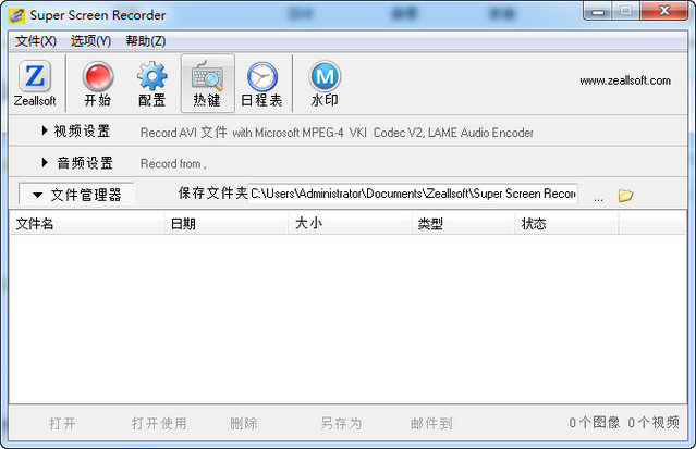 Super Screen Recorder 5.1 汉化版