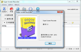 Super Screen Recorder 5.1 汉化版软件截图