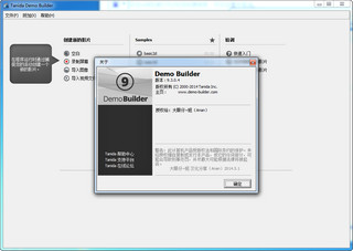 Tanida Demo Builder 演示视频制作 11.0.30.0 汉化版软件截图