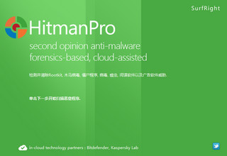 HitmanPro 恶意软件扫描 3.7.9.224 专业版软件截图