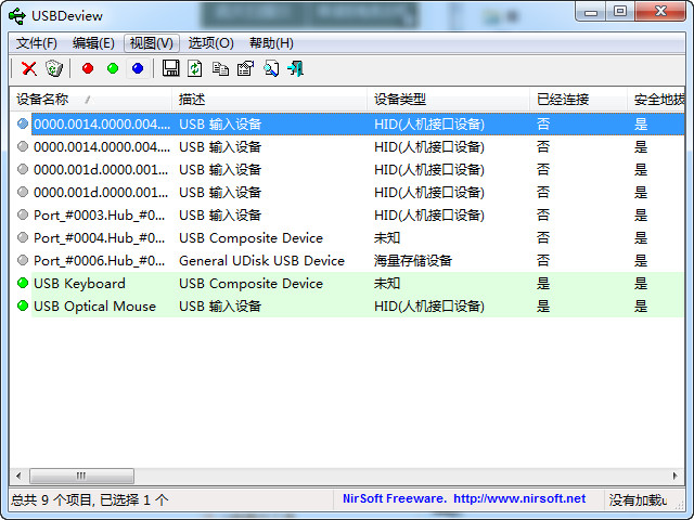 USBDeview 2.79 绿色汉化版
