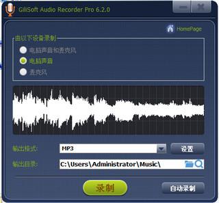 Gilisoft Audio Recorder Pro 8.4 中文特别版软件截图