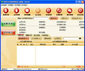 美萍汽车美容管理系统 2014.05 试用版软件截图
