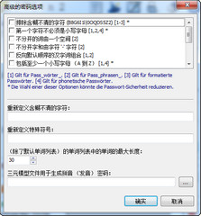 PWGen MP密码生成器 2.0软件截图