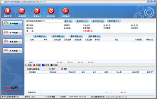 美萍汽车维修管理系统 2014.05 试用版软件截图