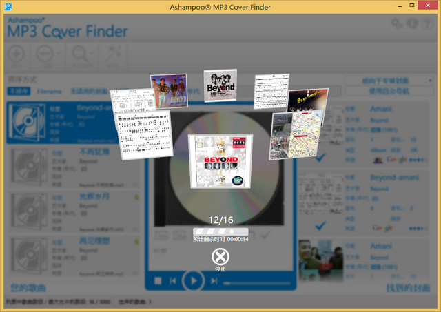 Ashampoo MP3 Cover Finder（mp3封面查找）