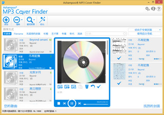 Ashampoo MP3 Cover Finder（mp3封面查找） 1.0.12.2 无限制完全版软件截图