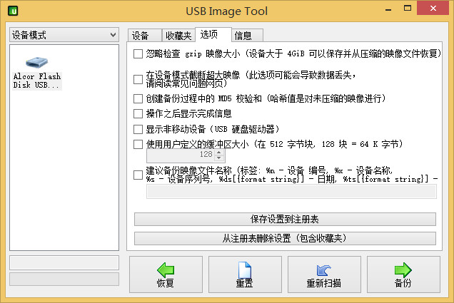 USB Image Tool（U盘镜像工具）