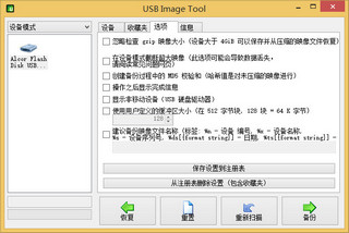 USB Image Tool（U盘镜像工具） 1.71 汉化绿色版软件截图