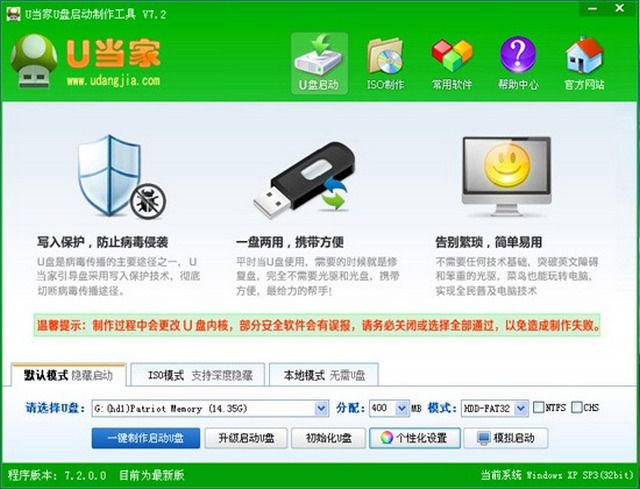 U当家U盘启动盘制作工具