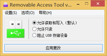 Removable Access Tool 1.1 汉化绿色版