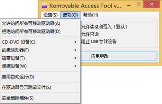 Removable Access Tool 1.1 汉化绿色版软件截图