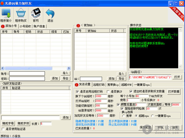 光速QQ暴力加好友