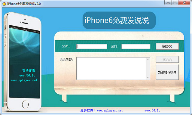 金豹iPhone6免费发说说 1.0 绿色版