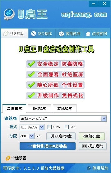 U启王（U盘启动盘制作工具）