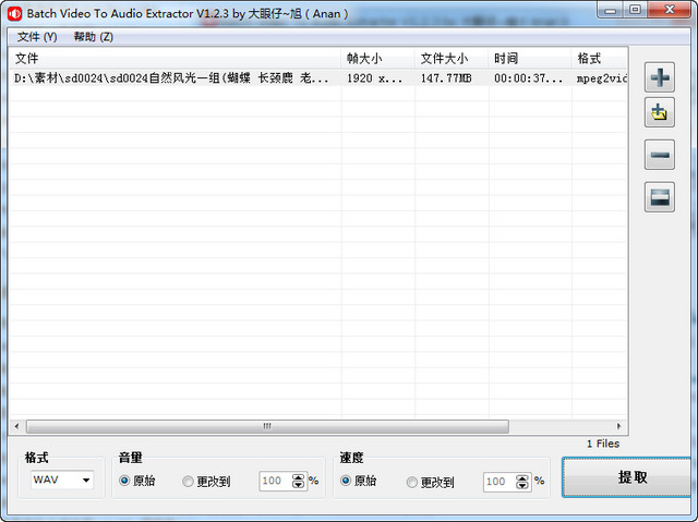 Batch Video To Audio Extractor 1.2.3 特别版