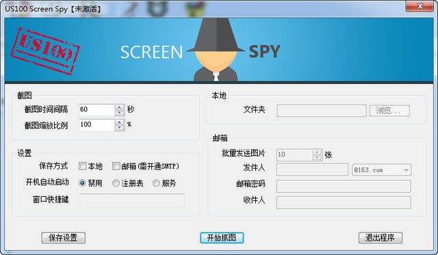 US100 Screen Spy 截图自动发送邮箱 2.0 绿色版