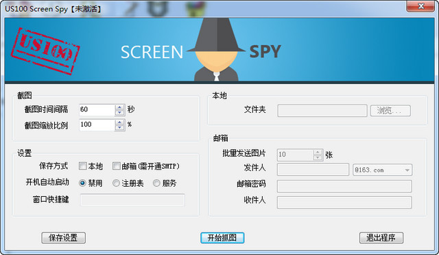 US100 Screen Spy 截图自动发送邮箱 2.0 绿色版软件截图