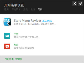 Start Menu Reviver (win8开始菜单) 2.0.0.82软件截图