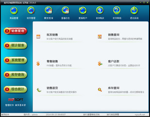 美萍店铺通管理系统 2014.05 试用版软件截图